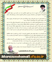 بیانیه پردیس امام محمد باقر (ع) به مناسبت روز دانشجو  2