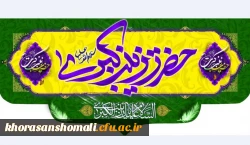 ولادت باسعادت حضرت زینب کبری (س) و روز پرستار مبارک باد 2