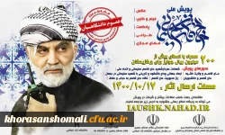 پویش ملی حاج قاسم سلیمانی

 2