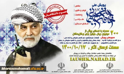 پویش ملی حاج قاسم سلیمانی

