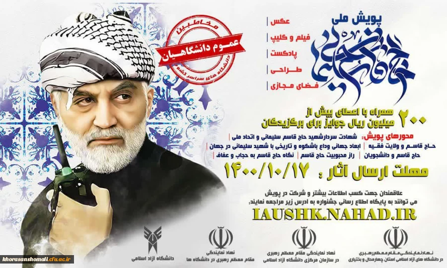 پویش ملی حاج قاسم سلیمانی

 2