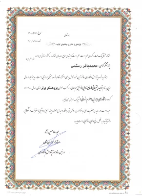 تبریک به همکار محترم جناب آقای دکتر محمد باقر رستمی بعنوان پژوهشگر برتر استانی در سال 1400 4