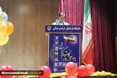 مراسم روز دانشجو دانشگاه فرهنگیان خراسان شمالی 