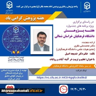 پوستر نشست دکتر محمد علی نظری جهت اطلاع در ساعت 17/30 لغایت 19/00 برگزار می گردد