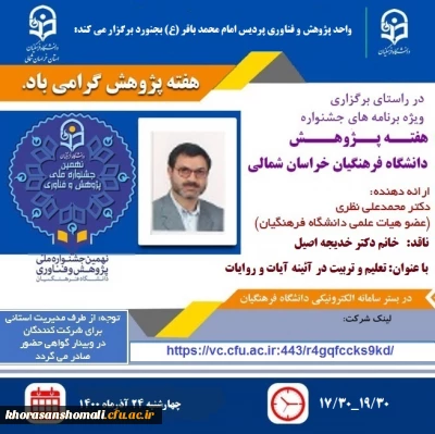 پوستر نشست دکتر محمد علی نظری جهت اطلاع در ساعت 17/30 لغایت 19/00 برگزار می گردد