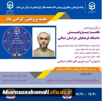 سلسله نشست های علمی- تخصصی پردیس امام محمد باقر (ع) 2