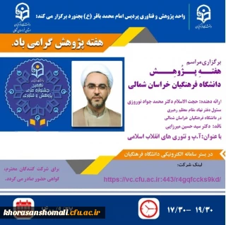 سلسله نشست های علمی- تخصصی پردیس امام محمد باقر (ع)