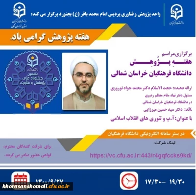 سلسله نشست های علمی- تخصصی پردیس امام محمد باقر (ع)