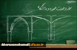 ویژه برنامه وحدت حوزه و دانشگاه-شبکه اترک استان خراسان شمالی 3