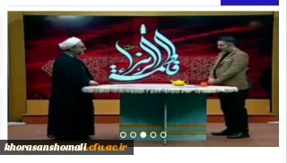 ویژه برنامه وحدت حوزه و دانشگاه-شبکه اترک استان خراسان شمالی