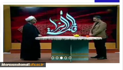 ویژه برنامه وحدت حوزه و دانشگاه-شبکه اترک استان خراسان شمالی