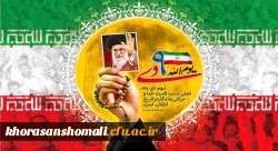 حماسه 9 دی، روز بصیرت و میثاق امت با ولایت، گرامی باد 2