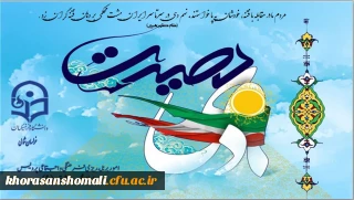 حماسه روز نه دی  از پردیس امام محمد باقر (ع) 