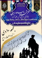 آیین گرامیداشت روز بصیرت و حماسه 9 دی با حضور بسیج مردمی روستای کلاته آذرسا در گلزار شهدای دانشگاه فرهنگیان  2