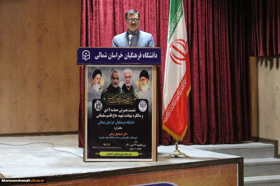 آیین گرامیداشت دهه بصیرت و یوم الله ۹ دی برگزار شد 9