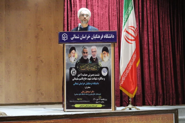 آیین گرامیداشت دهه بصیرت و یوم الله ۹ دی برگزار شد 11