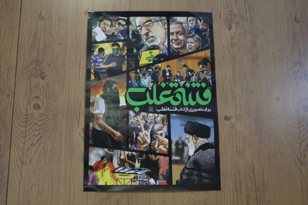 آیین گرامیداشت دهه بصیرت و یوم الله ۹ دی برگزار شد 13