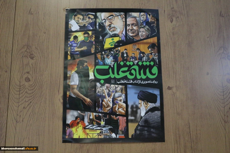 آیین گرامیداشت دهه بصیرت و یوم الله ۹ دی برگزار شد 13