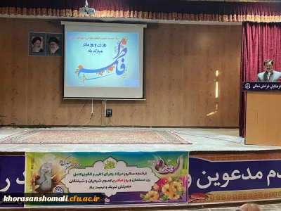 جلسه ای به مناسبت میلاد باسعادت حضرت زهرا (س) وروز بزرگ  مقام زن 