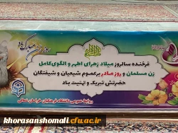 جلسه ای به مناسبت میلاد باسعادت حضرت زهرا (س) وروز بزرگ  مقام زن  2