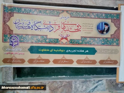 جلسه دوشنبه های قرآنی با تفسیر سوره حمد توسط خانم دکتر اصیل پردیس خواهران 