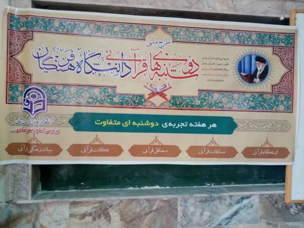 جلسه دوشنبه های قرآنی با تفسیر سوره حمد توسط خانم دکتر اصیل پردیس خواهران  2