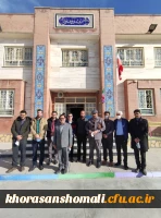 بازدید مسئولین  دانشگاه فرهنگیان خراسان شمالی از مدارس میزبان فارغ التحصیلان دانشگاه فرهنگیان در شهرستان اسفراین  2