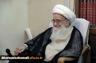 
پیام تسلیت ریاست دانشگاه فرهنگیان  خراسان شمالی برای درگذشت آیت الله صافی گلپایگانی