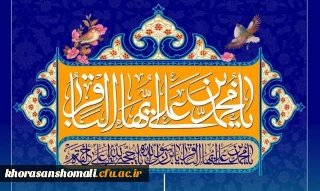 ولادت با سعادت حضرت امام محمد باقر (ع) مبارک باد
