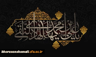 شهادت مظلومانه حضرت امام علی النقی (ع) تسلیت باد