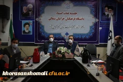 با حضور استاندار خراسان شمالی برگزار شد:
دومین جلسه هیات امنای دانشگاه فرهنگیان استان 2