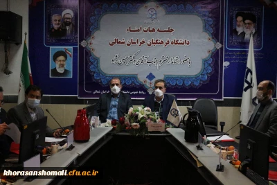 با حضور استاندار خراسان شمالی برگزار شد:
دومین جلسه هیات امنای دانشگاه فرهنگیان استان
