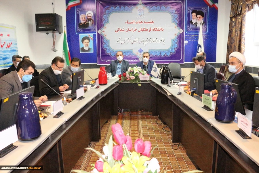 با حضور استاندار خراسان شمالی برگزار شد:
دومین جلسه هیات امنای دانشگاه فرهنگیان استان 2