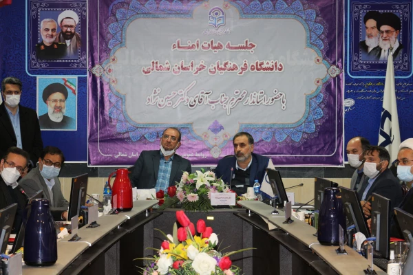 با حضور استاندار خراسان شمالی برگزار شد:
دومین جلسه هیات امنای دانشگاه فرهنگیان استان 2