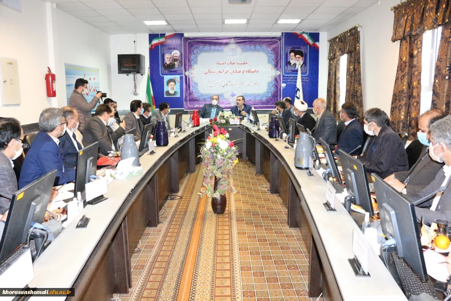 با حضور استاندار خراسان شمالی برگزار شد:
دومین جلسه هیات امنای دانشگاه فرهنگیان استان 2