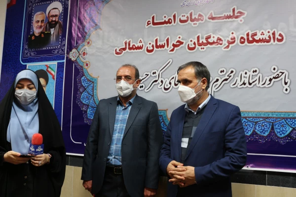 با حضور استاندار خراسان شمالی برگزار شد:
دومین جلسه هیات امنای دانشگاه فرهنگیان استان 2