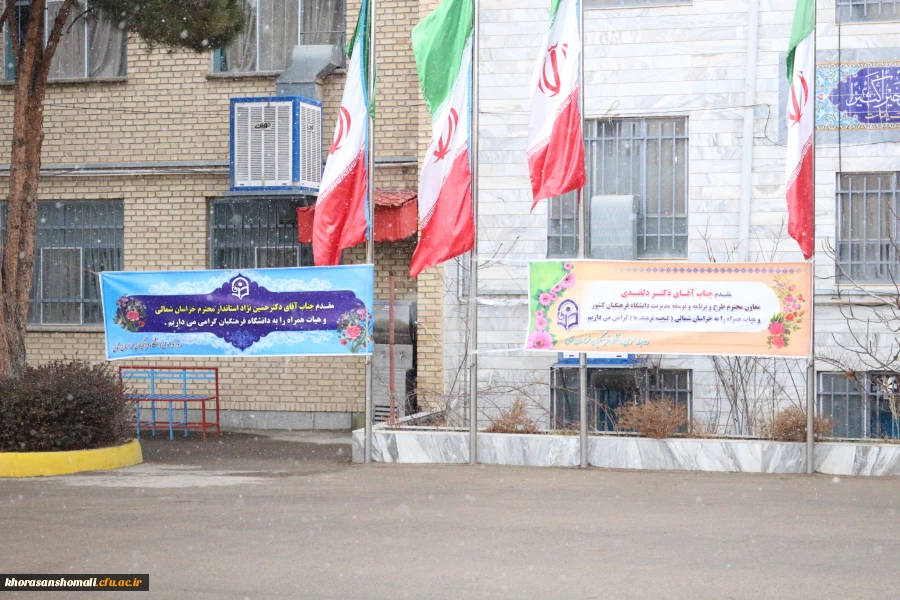 بازدید استاندار خراسان شمالی و جناب آقای دکتر دلقندی از دانشگاه فرهنگیان استان خراسان شمالی  2