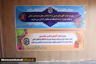 بازدید و افتتاح موزه دانشگاه با حضور استاندار خراسان شمالی و جناب آقای دکتر دلقندی از دانشگاه فرهنگیان استان خراسان شمالی 