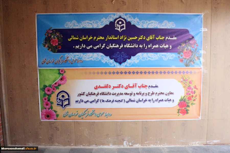 بازدید استاندار خراسان شمالی و جناب آقای دکتر دلقندی از دانشگاه فرهنگیان استان خراسان شمالی  3