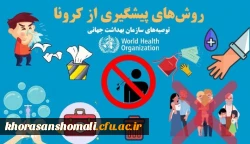 روش های نوین پیشگیری و حفظ سلامت  3