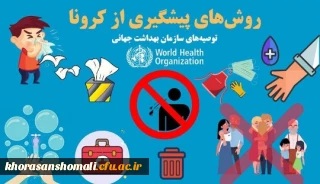 روش های نوین پیشگیری و حفظ سلامت 