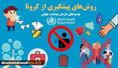 روش های نوین پیشگیری و حفظ سلامت 