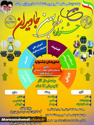 دومین جشنواره ملی بهمن جاویدان