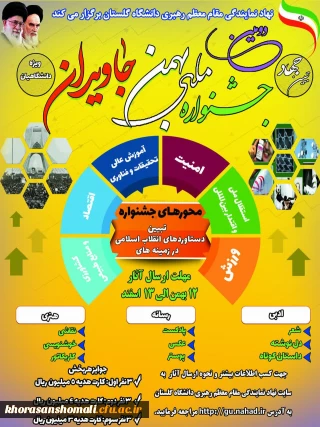 دومین جشنواره ملی بهمن جاویدان