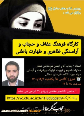 فرهنگ عفاف وحجاب وآراستگی ظاهری و طهارت باطنی