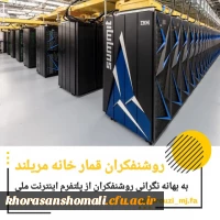 روشنفکران قمار خانه مریلند
به بهانه نگرانی روشنفکران از پلتفرم اینترنت ملی  2