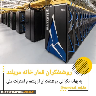 روشنفکران قمار خانه مریلند
به بهانه نگرانی روشنفکران از پلتفرم اینترنت ملی 