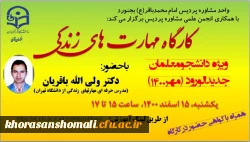 کارگاه مهارت های زندگی 2