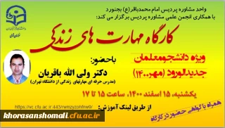 کارگاه مهارت های زندگی