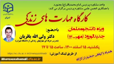 کارگاه مهارت های زندگی